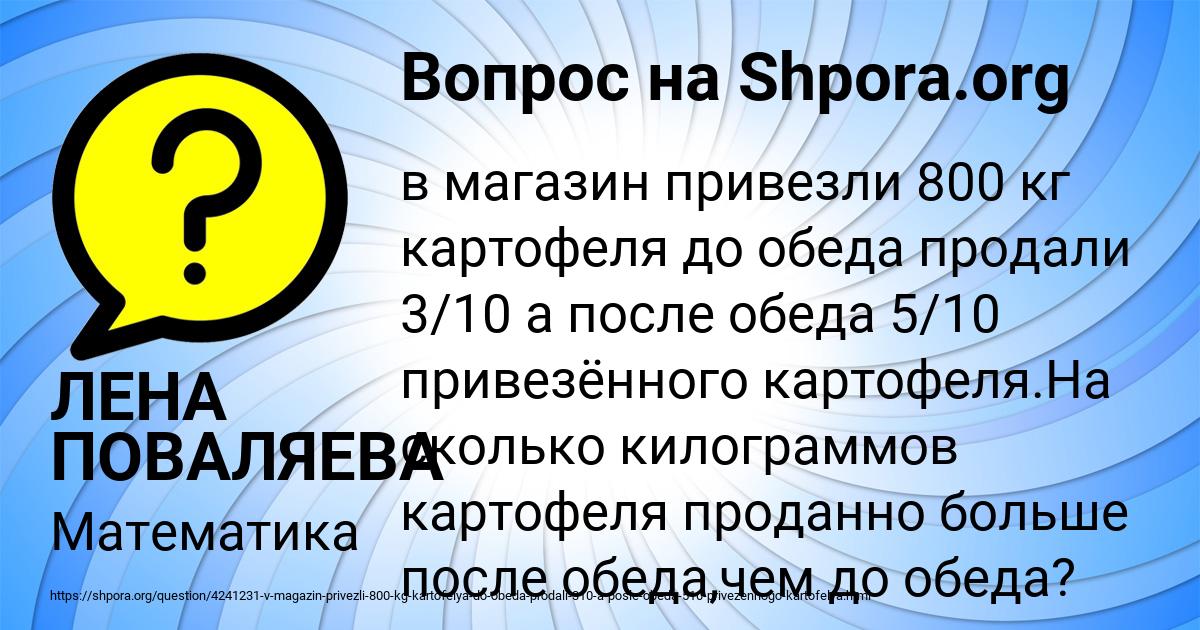 В магазин привезли 150 кг картофеля до обеда продали