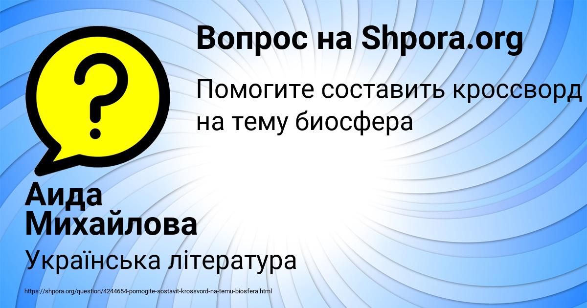 \u041f\u043e\u043c\u043e\u0433\u0438\u0442\u0435 \u0441\u043e\u0441\u0442\u0430\u0432\u0438\u0442\u044c \u043a\u0440\u043e\u0441\u0441\u0432\u043e\u0440\u0434 \u043d\u0430 \u0442\u0435\u043c\u0443 \u0431\u0438\u043e\u0441\u0444\u0435\u0440\u0430