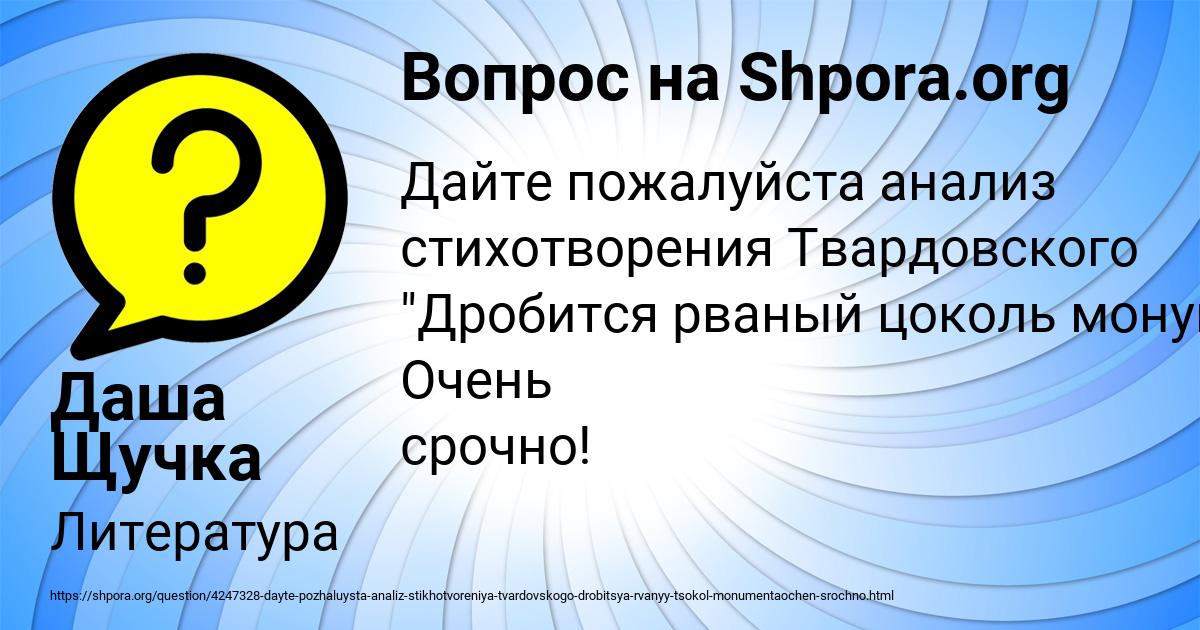 Казалось пули дробятся в воздухе и люди. Дробится рваный цоколь монумента. Стихотворение дробится рваный цоколь монумента. Слоговица как разгадать 2 класс. Дробится рваный цоколь монумента Твардовский стих.