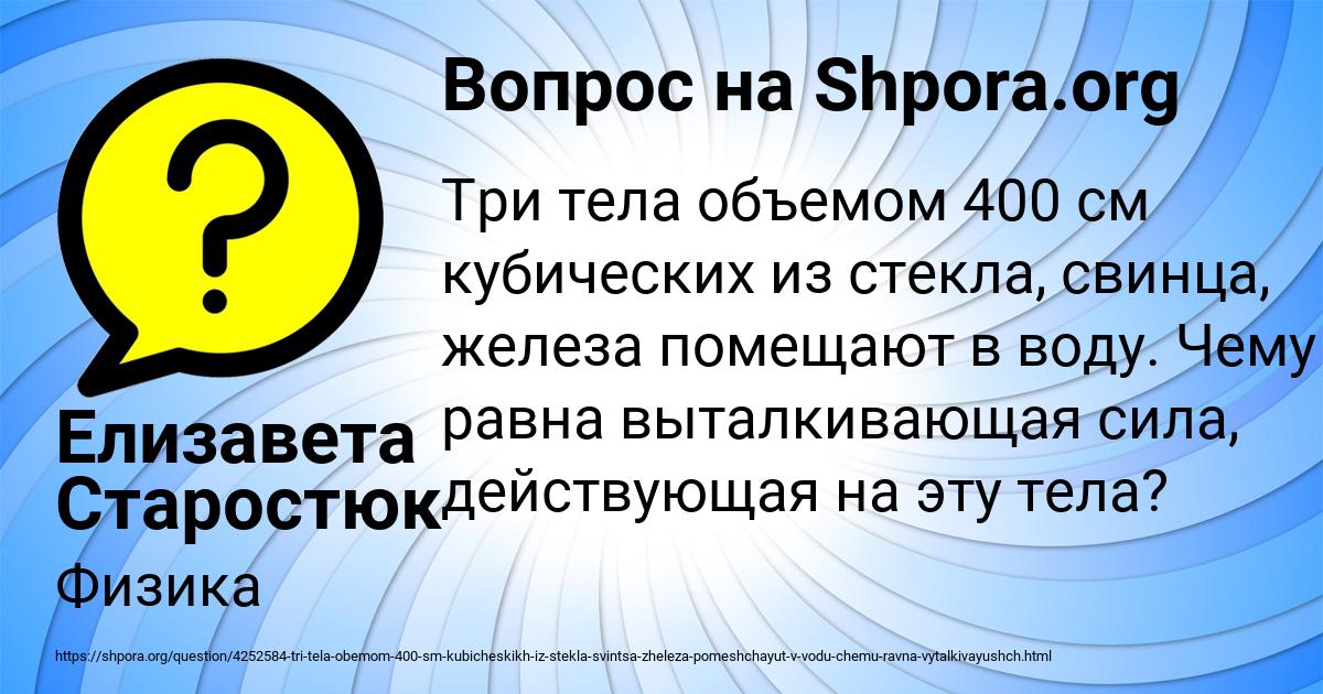 Картинка с текстом вопроса от пользователя Елизавета Старостюк