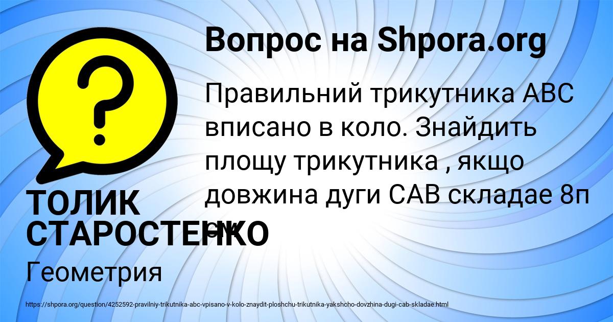 Картинка с текстом вопроса от пользователя ТОЛИК СТАРОСТЕНКО