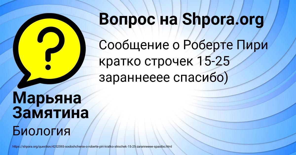 Картинка с текстом вопроса от пользователя Марьяна Замятина