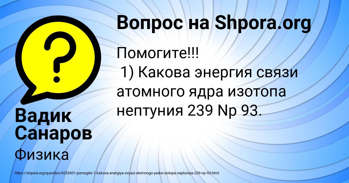 Картинка с текстом вопроса от пользователя Вадик Санаров