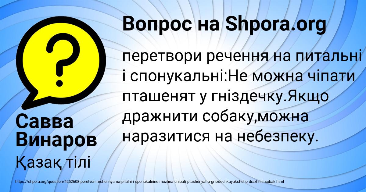 Картинка с текстом вопроса от пользователя Савва Винаров