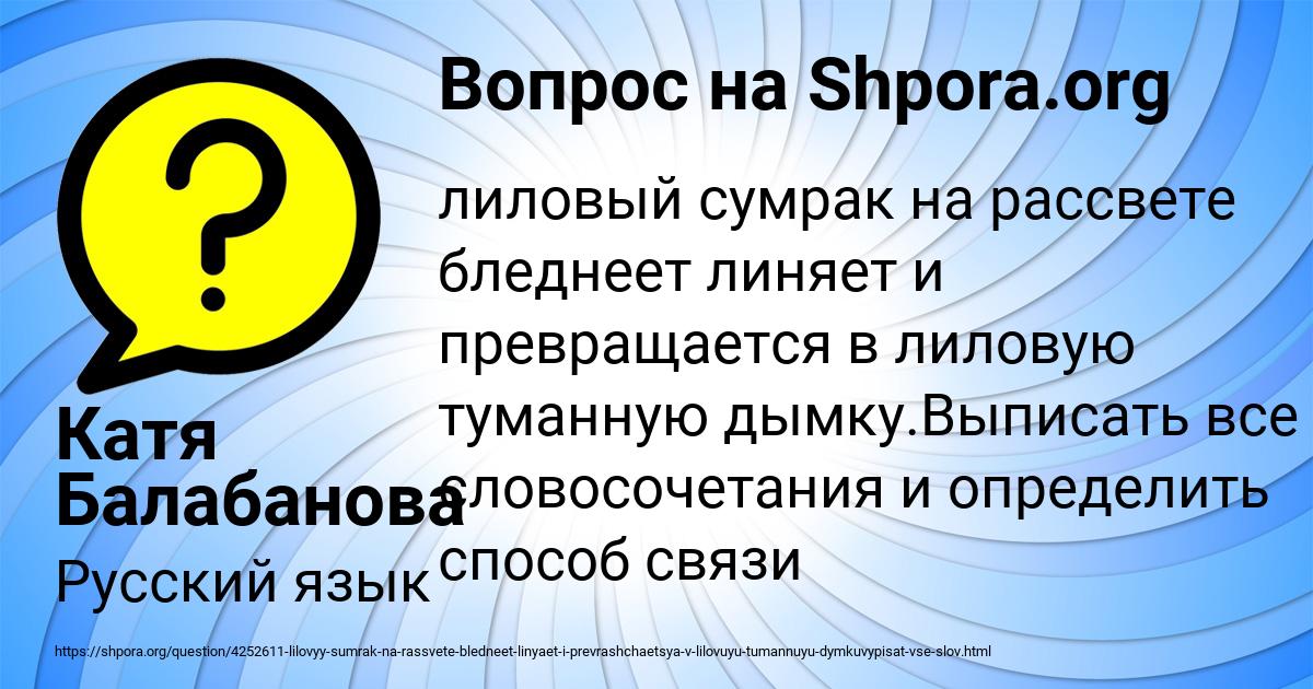 Картинка с текстом вопроса от пользователя Катя Балабанова