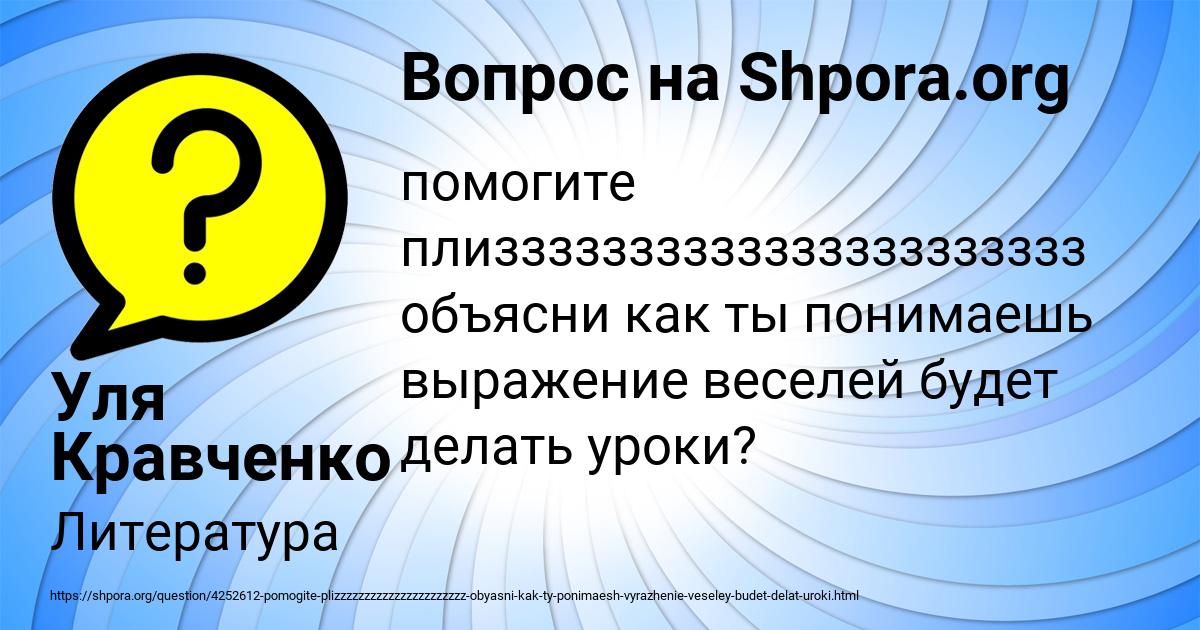 Картинка с текстом вопроса от пользователя Уля Кравченко