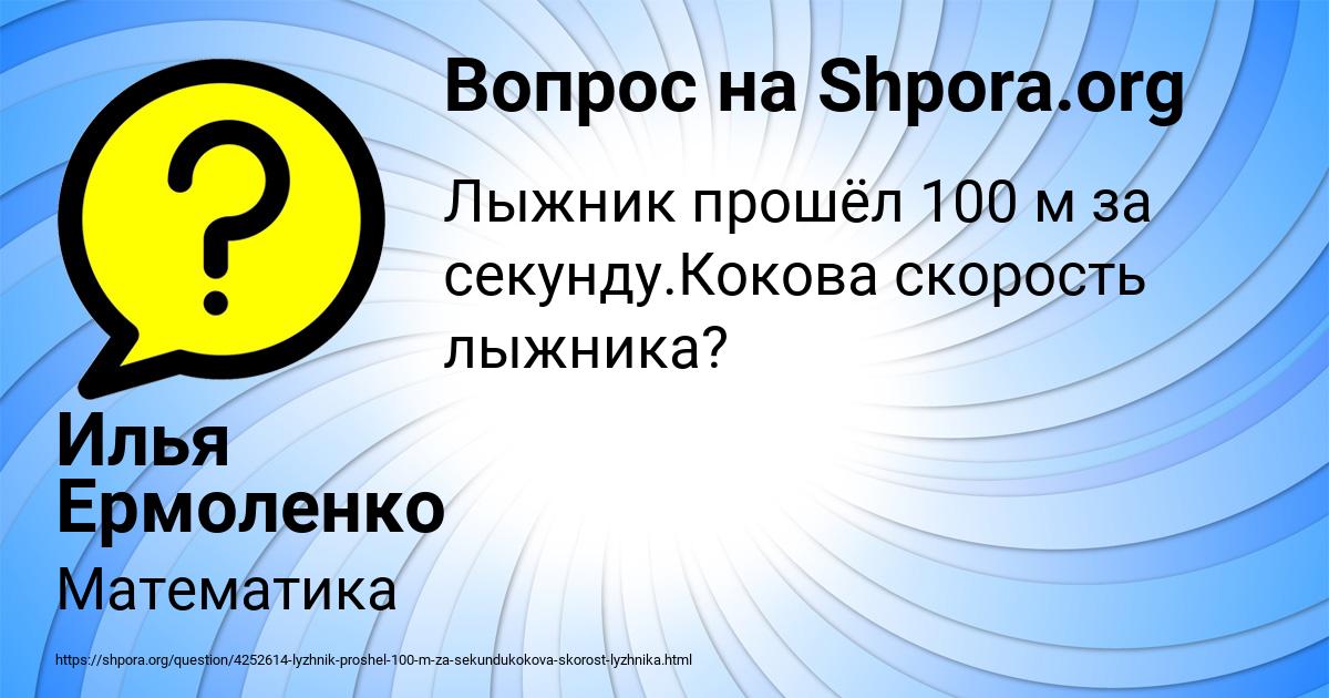 Картинка с текстом вопроса от пользователя Илья Ермоленко