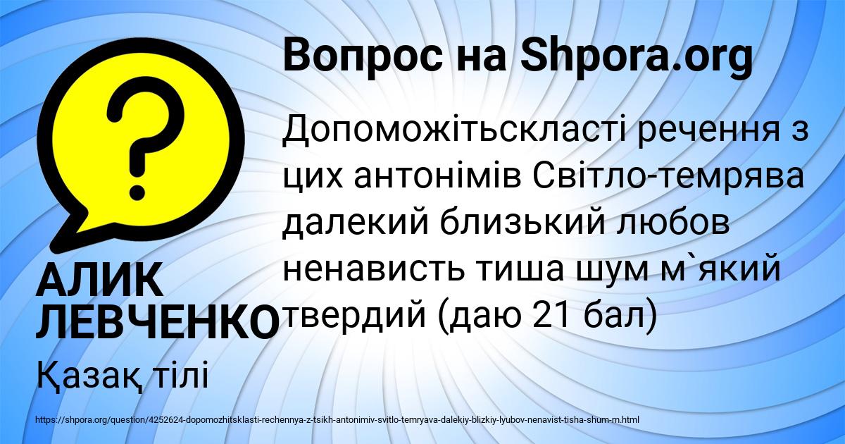 Картинка с текстом вопроса от пользователя АЛИК ЛЕВЧЕНКО