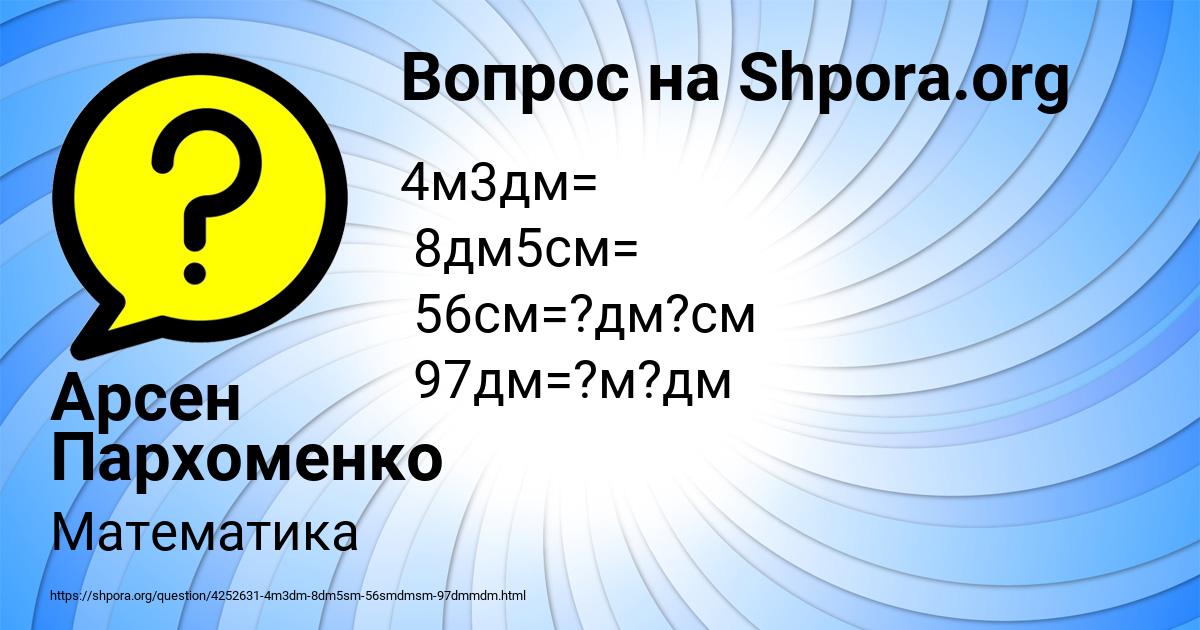 Картинка с текстом вопроса от пользователя Арсен Пархоменко