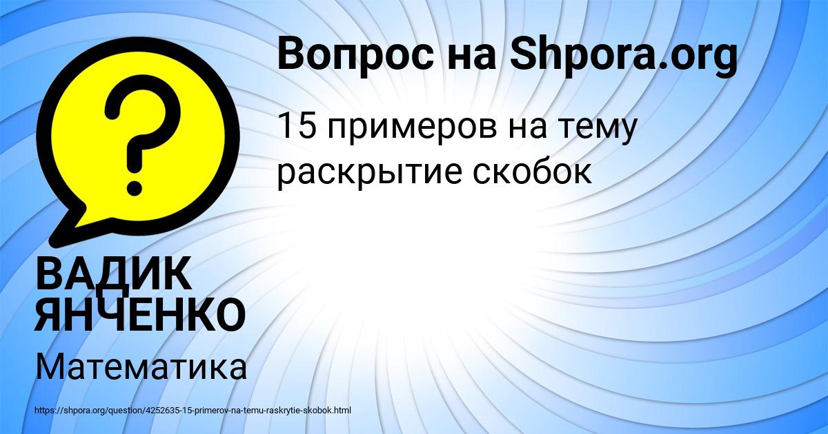 Картинка с текстом вопроса от пользователя ВАДИК ЯНЧЕНКО