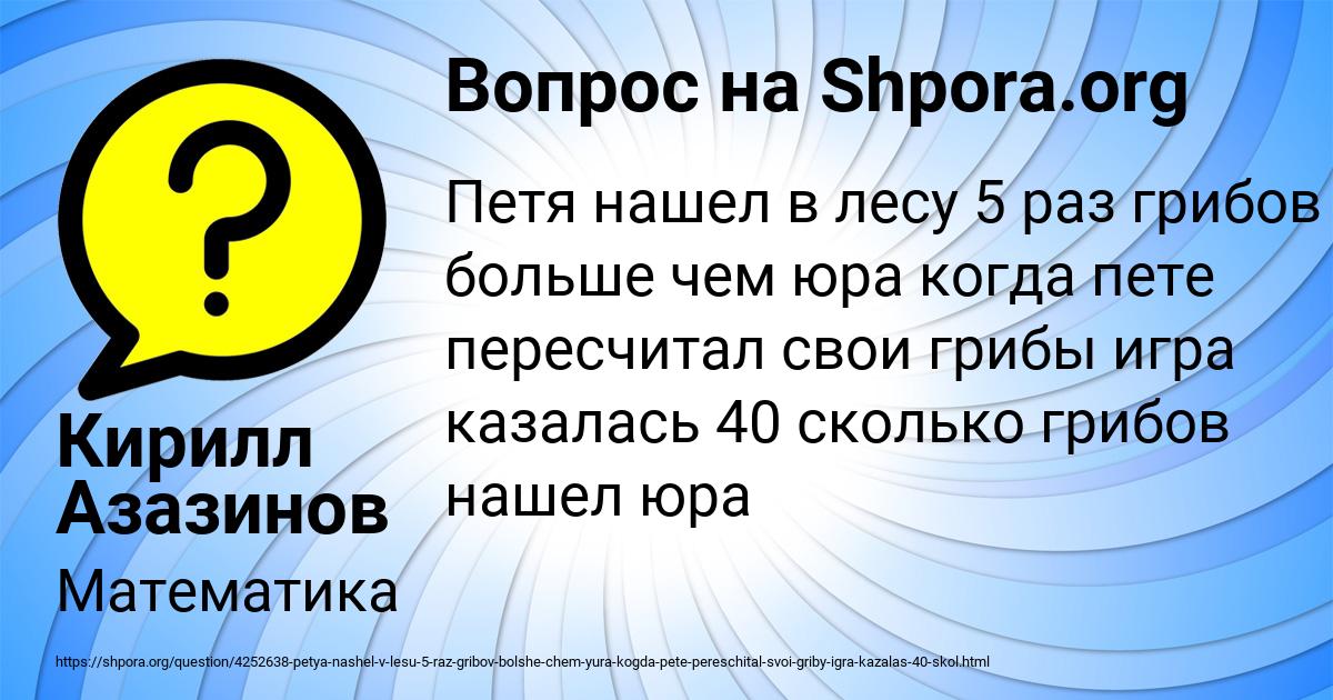 Картинка с текстом вопроса от пользователя Кирилл Азазинов