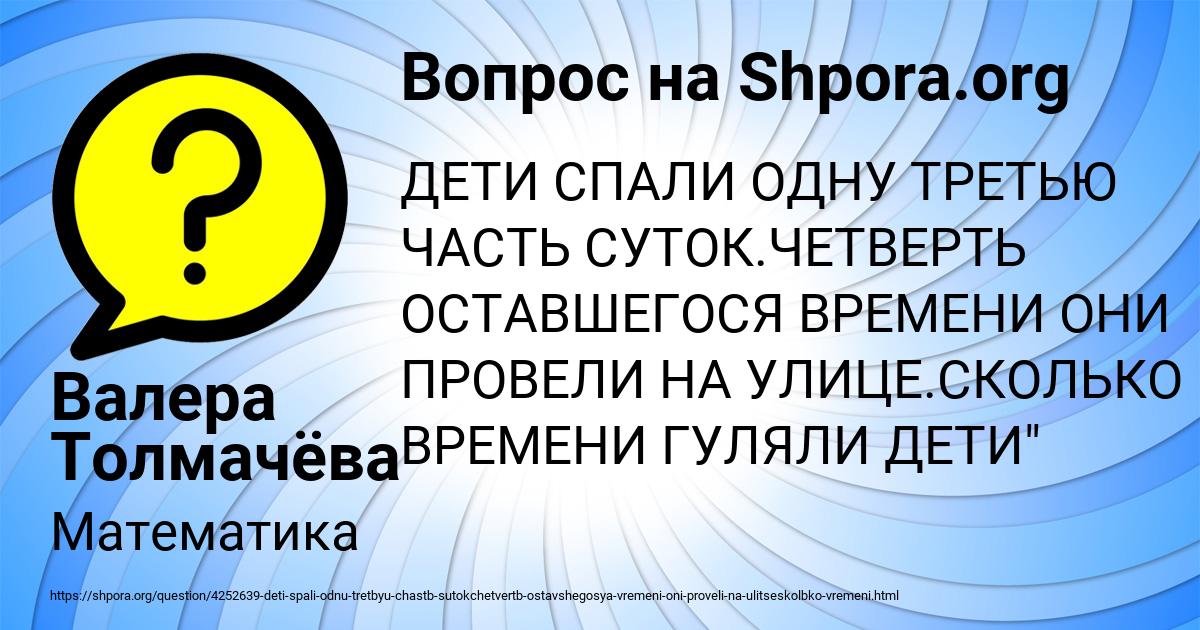 Картинка с текстом вопроса от пользователя Валера Толмачёва