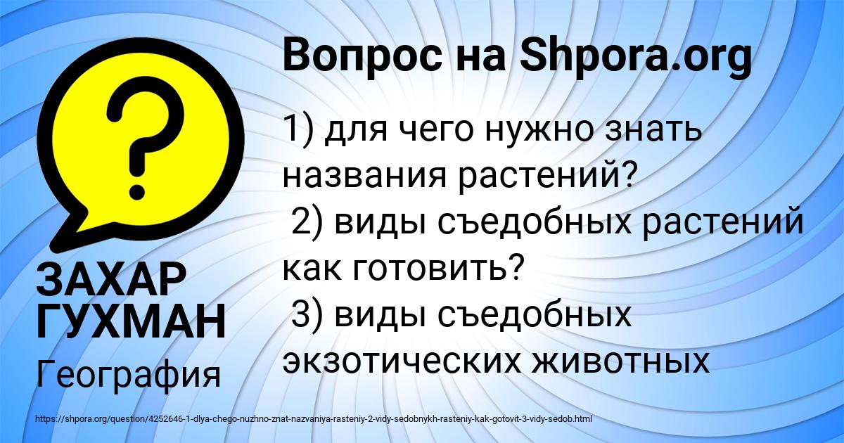 Картинка с текстом вопроса от пользователя ЗАХАР ГУХМАН