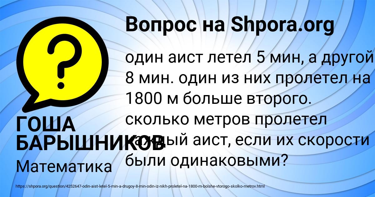 Картинка с текстом вопроса от пользователя ГОША БАРЫШНИКОВ