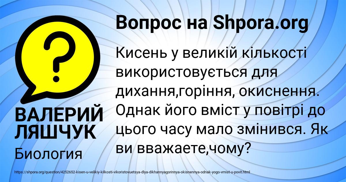 Картинка с текстом вопроса от пользователя ВАЛЕРИЙ ЛЯШЧУК