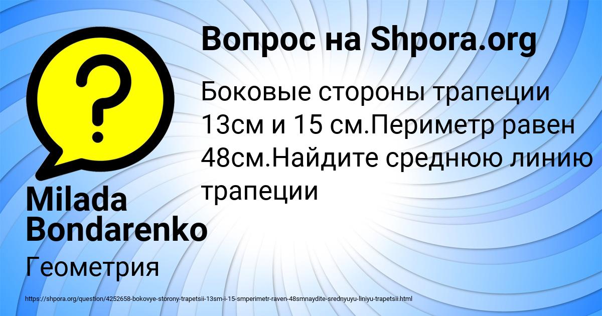 Картинка с текстом вопроса от пользователя Milada Bondarenko