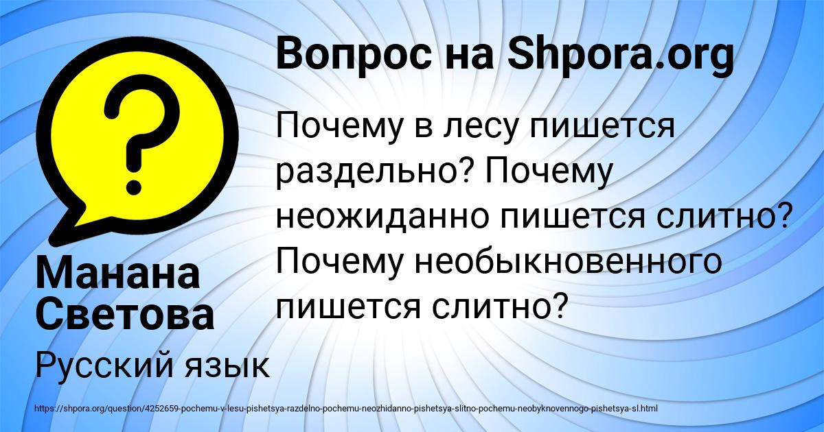 Картинка с текстом вопроса от пользователя Манана Светова