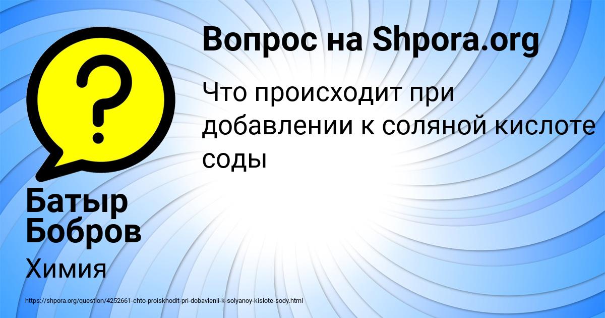 Картинка с текстом вопроса от пользователя Батыр Бобров