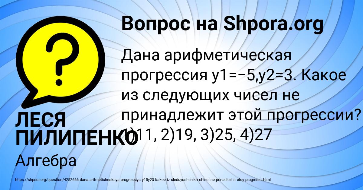 Картинка с текстом вопроса от пользователя ЛЕСЯ ПИЛИПЕНКО