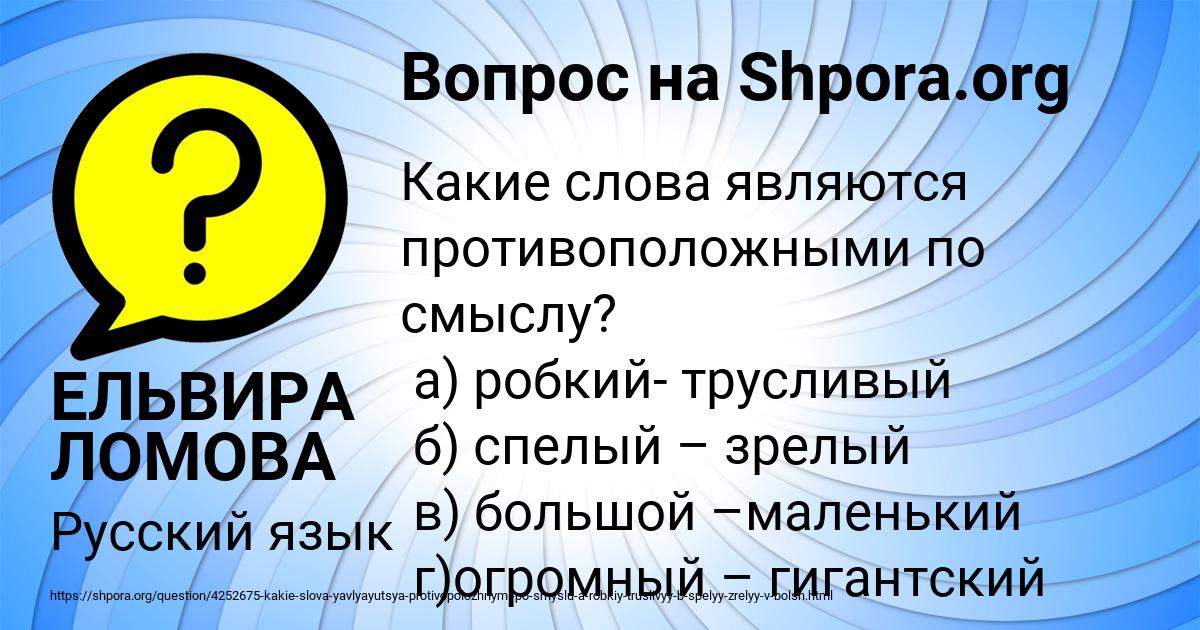 Картинка с текстом вопроса от пользователя ЕЛЬВИРА ЛОМОВА