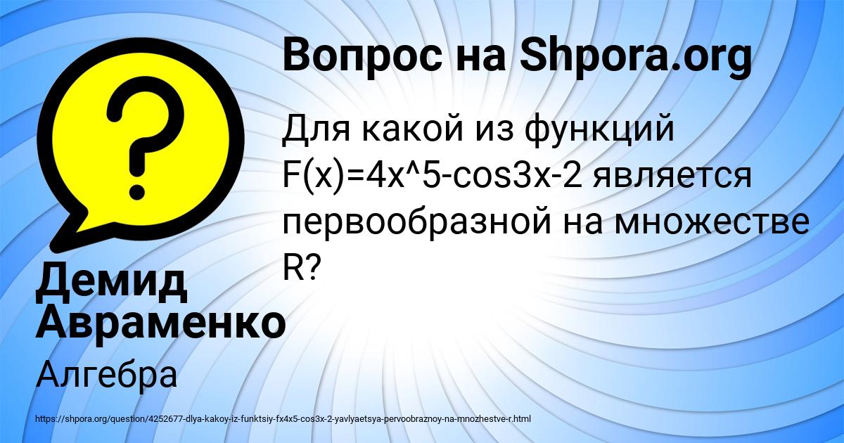 Картинка с текстом вопроса от пользователя Демид Авраменко