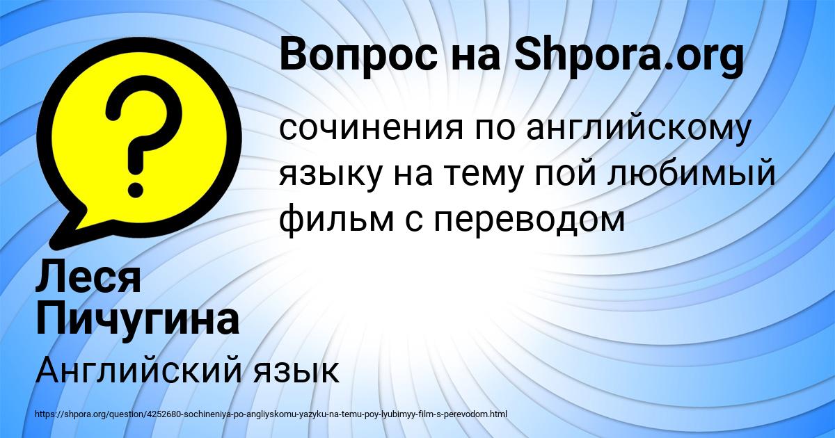 Картинка с текстом вопроса от пользователя Леся Пичугина