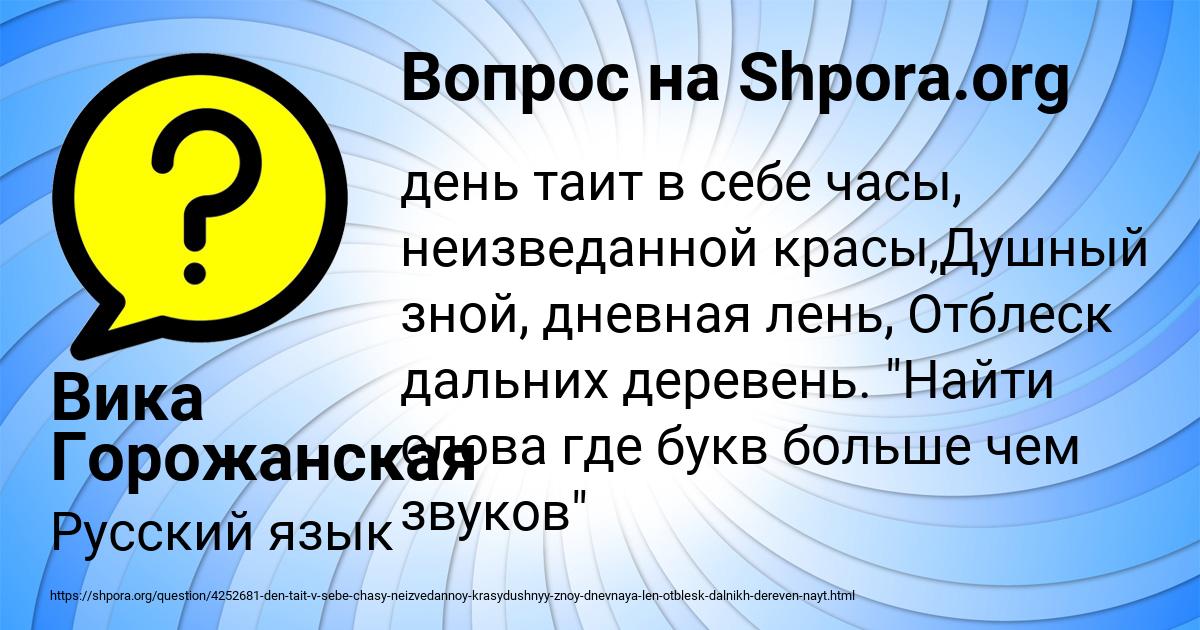 Картинка с текстом вопроса от пользователя Вика Горожанская