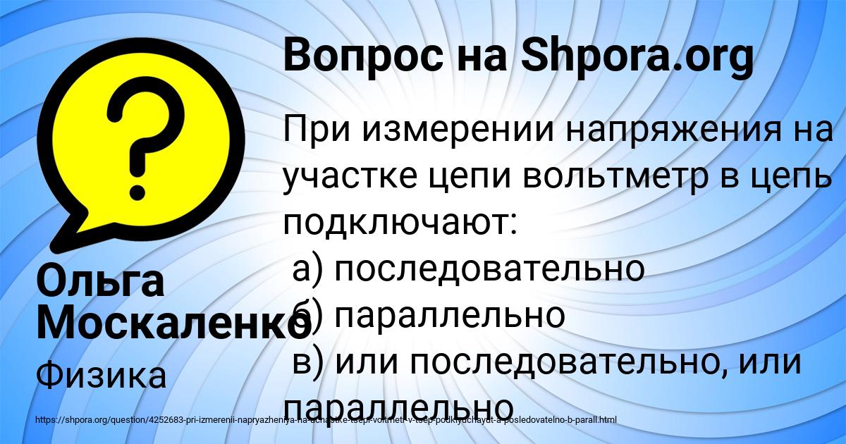 Картинка с текстом вопроса от пользователя Ольга Москаленко