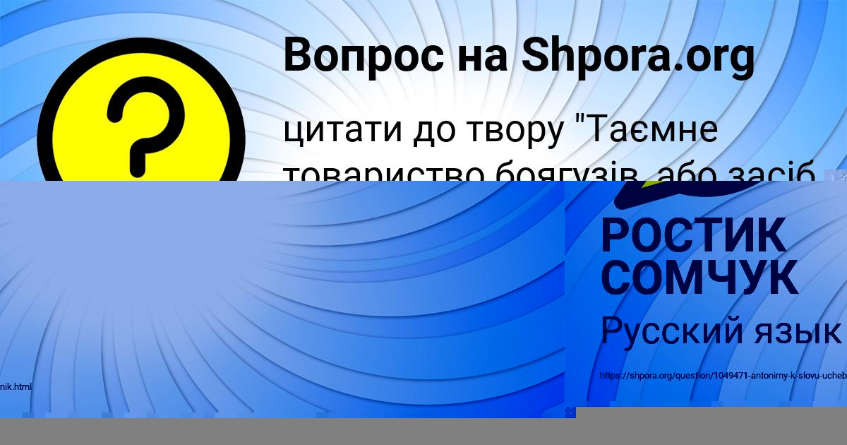 Текст вопроса. Раскройте скобки закончите предложения вставляя Союзы а и но дождь. С плотины высотой 22 м за 10 мин падает. С плотины высотой 22 м за 10 минут падает 500 тонн воды какая мощность. Весна солнце капель небо зеркало Подбери однокоренные.