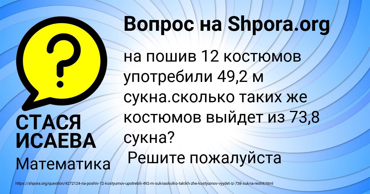 Картинка с текстом вопроса от пользователя СТАСЯ ИСАЕВА