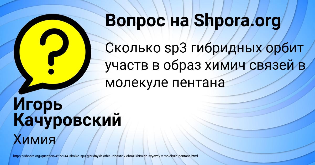 Картинка с текстом вопроса от пользователя Игорь Качуровский