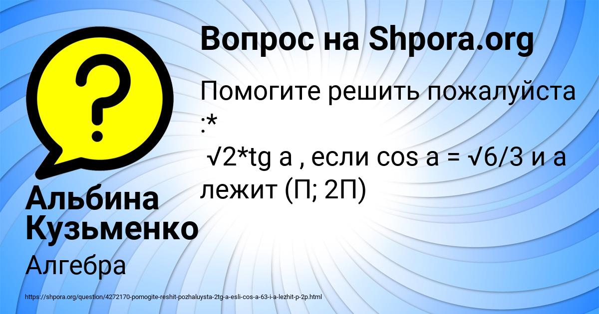 Картинка с текстом вопроса от пользователя Альбина Кузьменко
