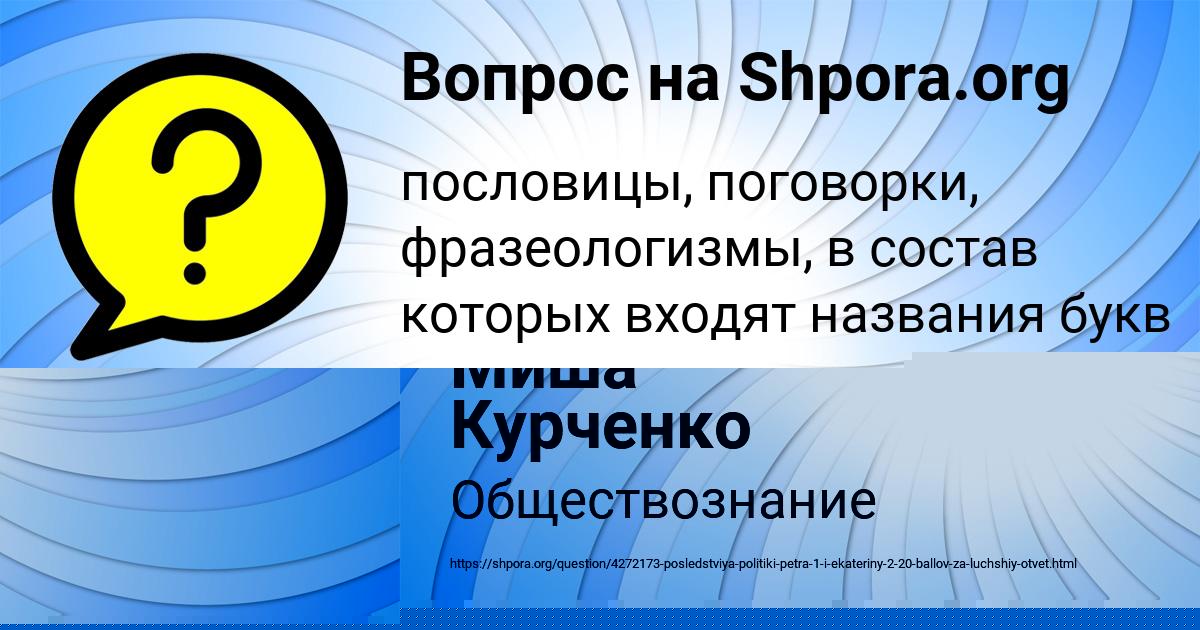 Картинка с текстом вопроса от пользователя Миша Курченко