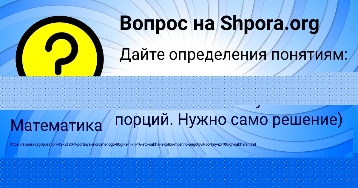 Картинка с текстом вопроса от пользователя Саша Лосева