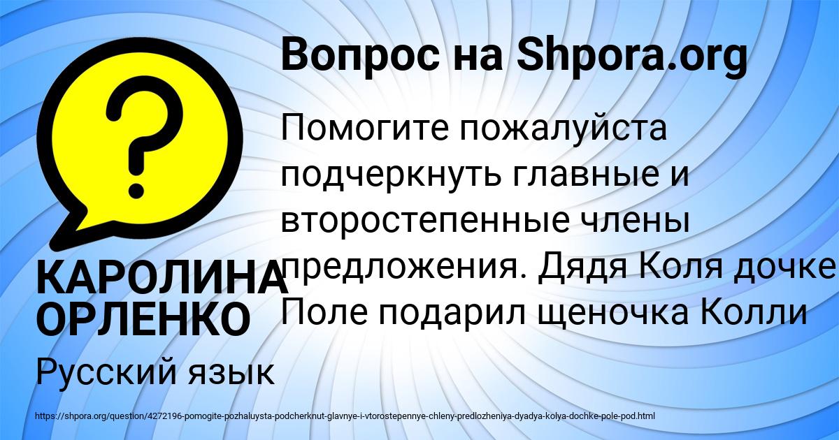 Картинка с текстом вопроса от пользователя КАРОЛИНА ОРЛЕНКО