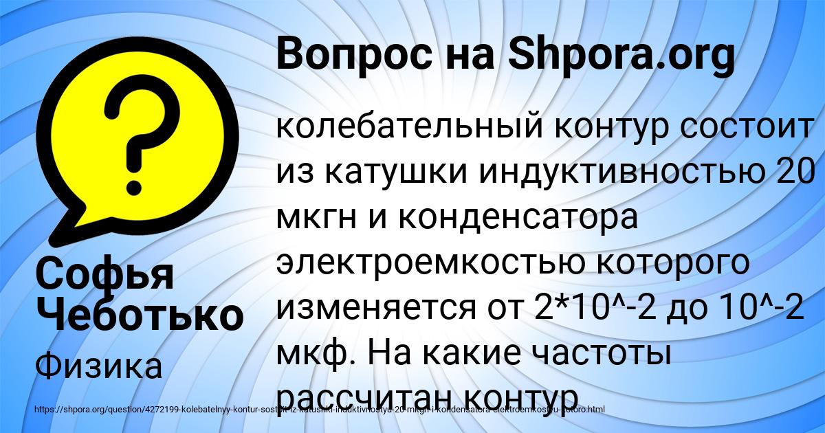 Картинка с текстом вопроса от пользователя Софья Чеботько