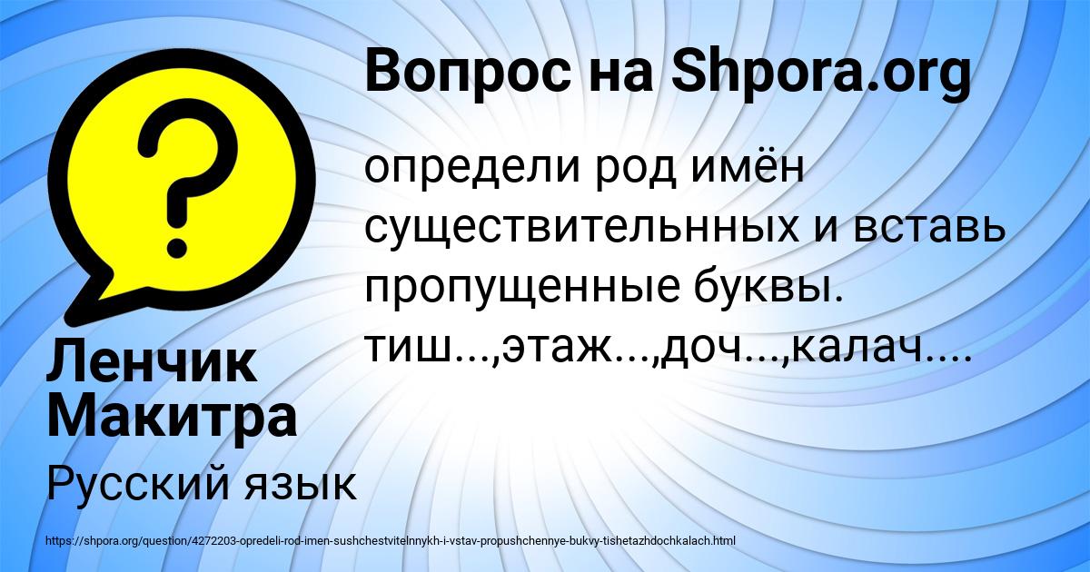 Картинка с текстом вопроса от пользователя Ленчик Макитра