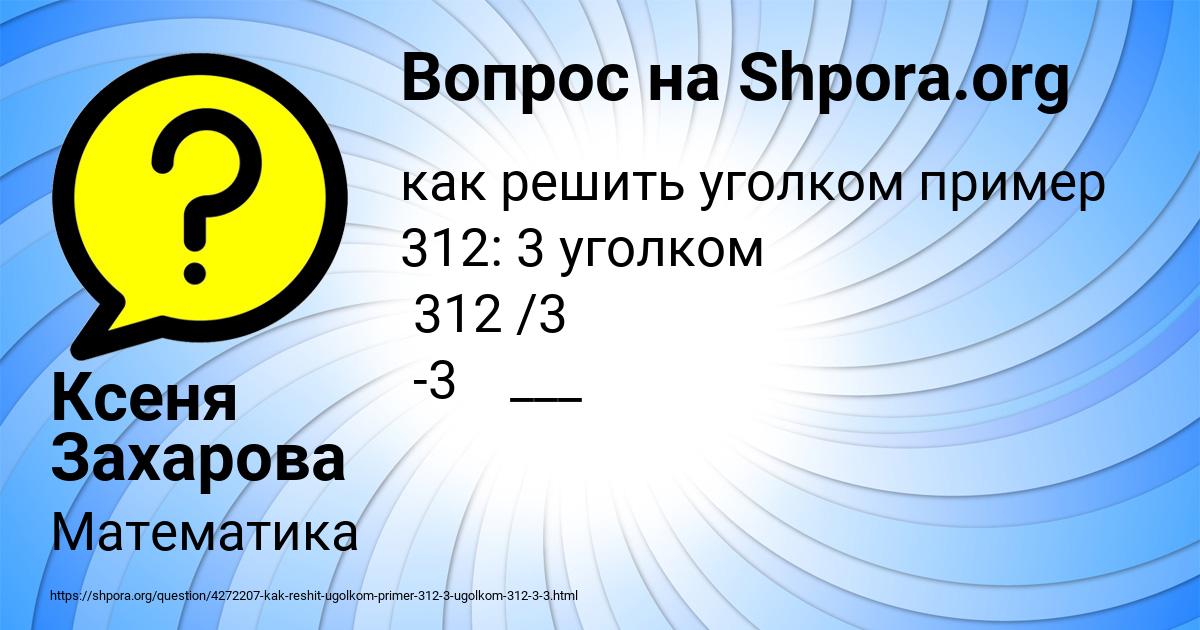 Картинка с текстом вопроса от пользователя Ксеня Захарова