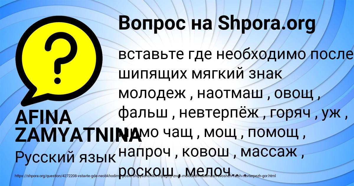 Картинка с текстом вопроса от пользователя AFINA ZAMYATNINA