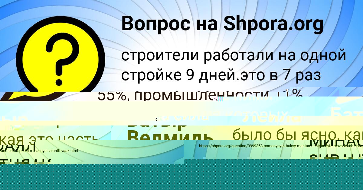 Картинка с текстом вопроса от пользователя Владислав Берестнев