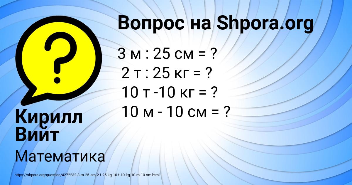 Картинка с текстом вопроса от пользователя Кирилл Вийт