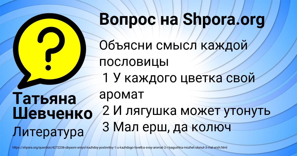 Картинка с текстом вопроса от пользователя Татьяна Шевченко