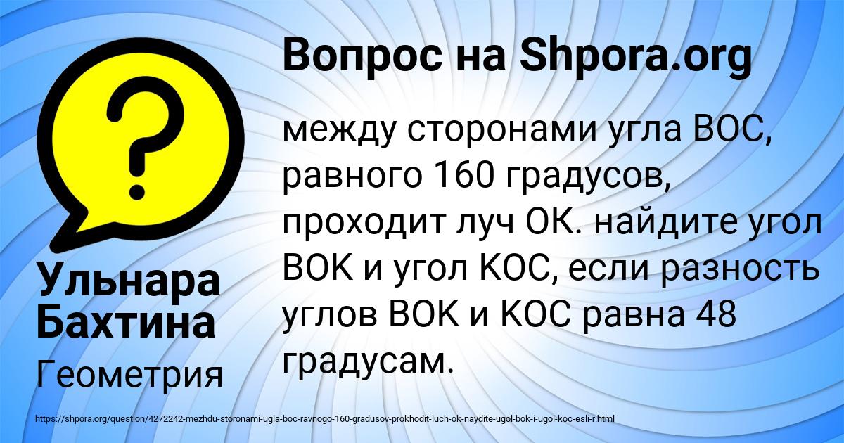 Картинка с текстом вопроса от пользователя Ульнара Бахтина