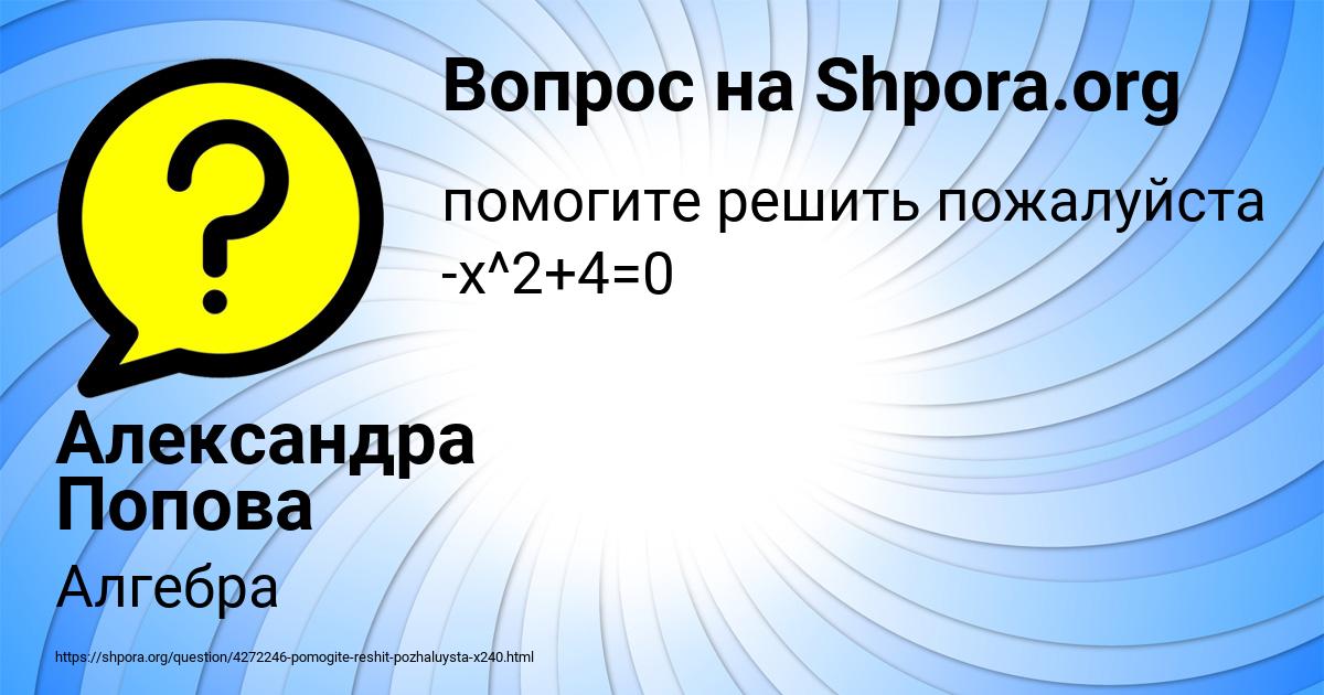 Картинка с текстом вопроса от пользователя Александра Попова