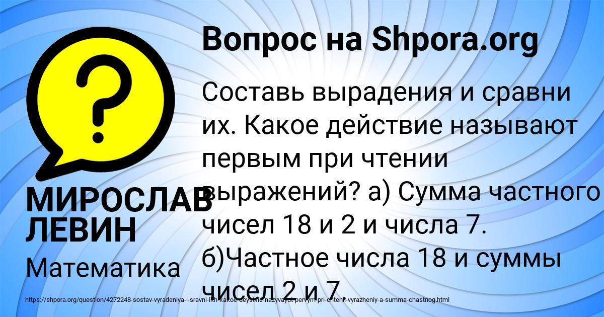 Картинка с текстом вопроса от пользователя МИРОСЛАВ ЛЕВИН