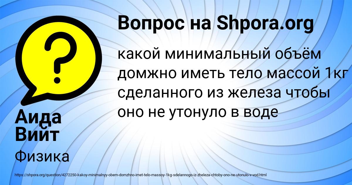 Картинка с текстом вопроса от пользователя Аида Вийт