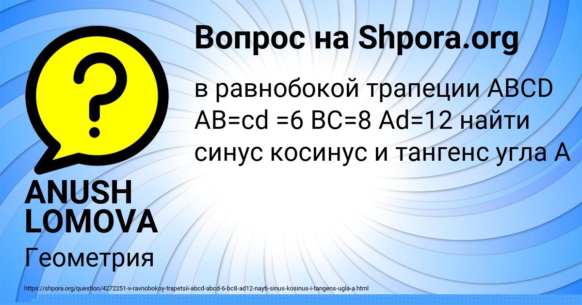Картинка с текстом вопроса от пользователя ANUSH LOMOVA