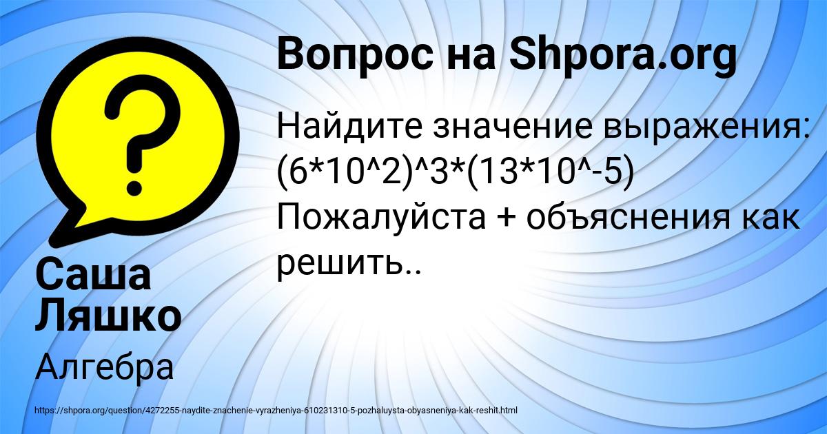 Картинка с текстом вопроса от пользователя Саша Ляшко