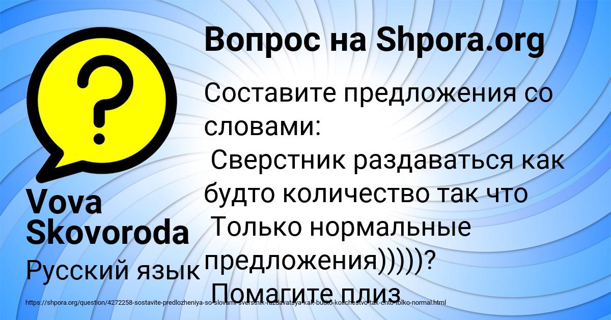 Картинка с текстом вопроса от пользователя Vova Skovoroda
