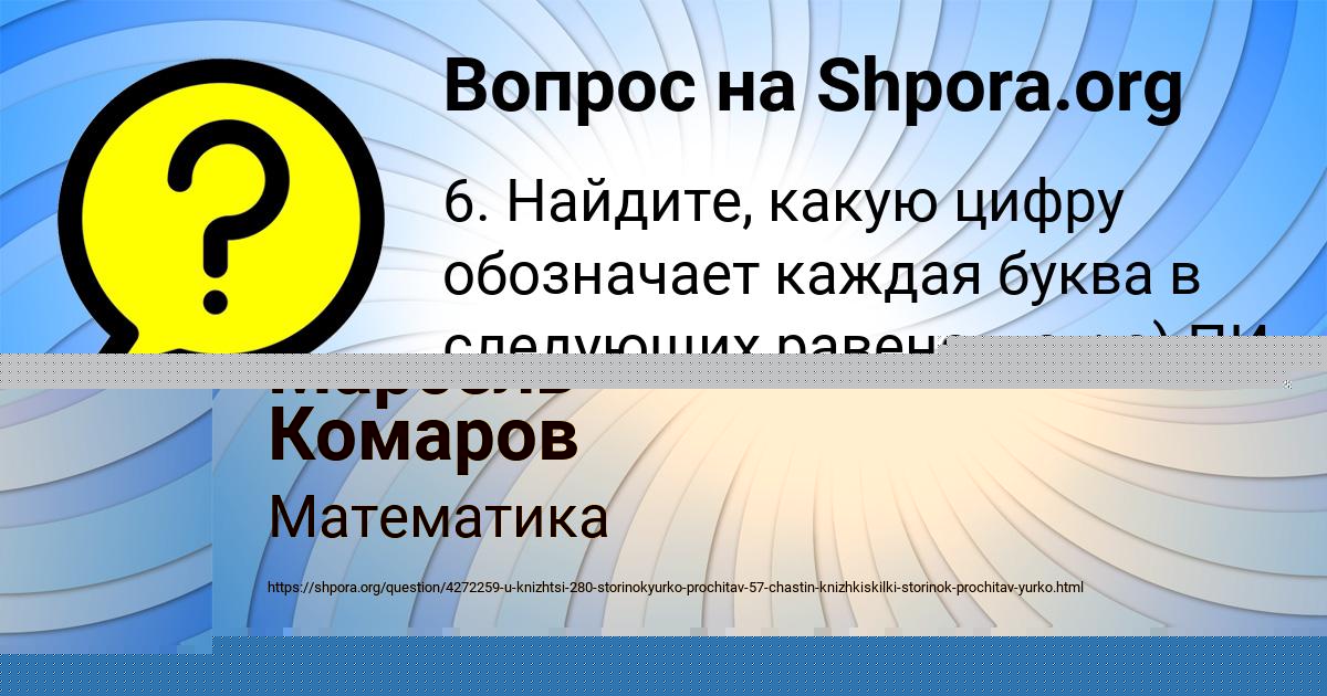 Картинка с текстом вопроса от пользователя Марсель Комаров